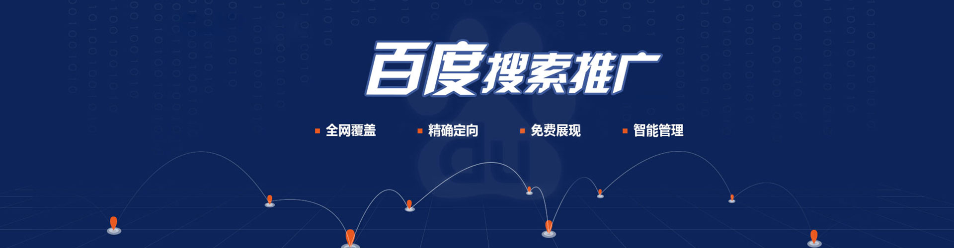 达尔罕茂明安联合旗百度竞价排名
